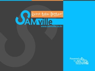 플 
립 
러 닝 
/0/ 
www.samville.co.kr 
 