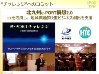 ?Field Flow.biz
󥸡ؤΥߥå
e-PORT2.0
ICTän}Qͥӥ֧ͥԮ
 