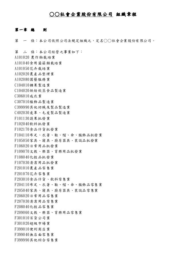 社企型公司章程 範例一