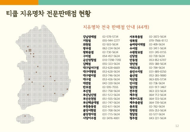 지유명차/티쿱스토어 전문취급점 운영 제안 - 보이차/우롱차/자사호/차도구 slideshare