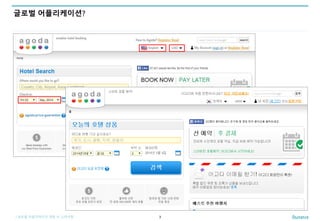 | 글로벌 어플리케이션 개발 시 고려사항
글로벌 어플리케이션?
3
 