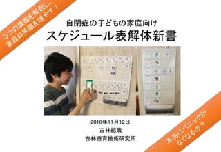 スケジュール表解体新書 自閉症の子どもの視覚支援