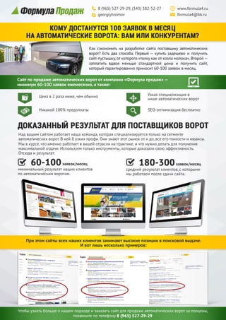 Создание сайта для производителей ворот