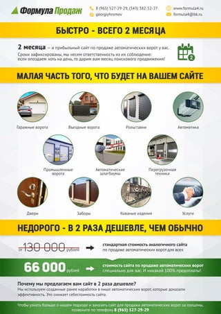 Создание сайта для производителей ворот