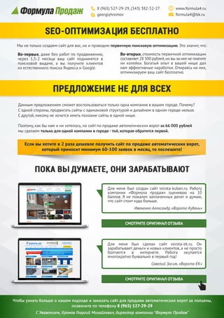 Создание сайта для производителей ворот