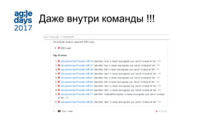 Даже внутри команды !!!
 