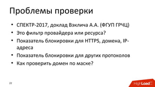 Технические аспекты блокировки интернета в России. Проблемы и перспективы