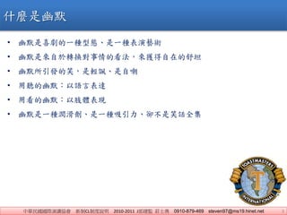 AHvf CLƶf 2010-2011 JO fʿ 0910-879-469 steven97@ms19.hinet.net 3
? ĬϲһN͑BһNˇg
? ĬǁDQĿ@ڵ̹
? ĬlЦpSԳ
?  ĬZԱ_
? ÿĬ֫wF
? ĬһNһNsЦԒȫ
ʲNĬ
 