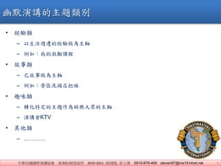 AHvf CLƶf 2010-2011 JO fʿ 0910-879-469 steven97@ms19.hinet.net 4
? 
C LĽS
C 磺ҵļn
? 
C ѹS
C 磺I^ϴ^
? Ȥζ
C Dض}ʘ󱊵S
C vKTV
? 
C 
Ĭv}e
 