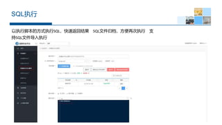 SQLִ
ִнűķʽִSQLٷؽ SQLļ鵵ٴִ ֧
SQLļִ
 