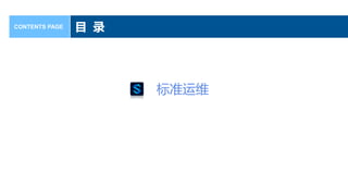 Ŀ ¼
CONTENTS PAGE
׼ά
 