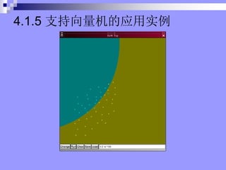 4.1.5 ֧Ӧʵ
 