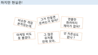 하지만 현실은!
 