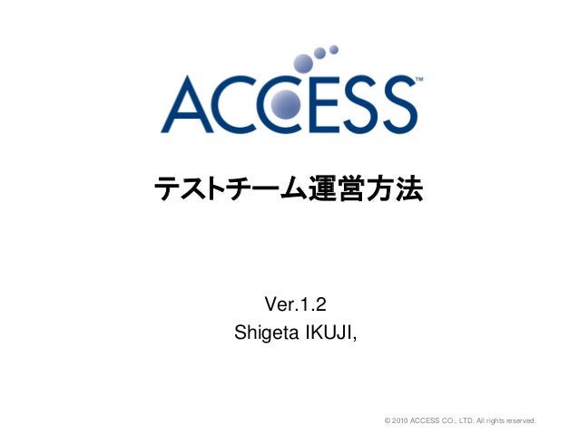テストチーム運営方法 V1 2 テストチーム運営方法 V1 2