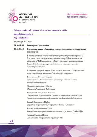 Открытые Данные - 2015 | PDF