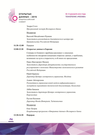 Открытые Данные - 2015 | PDF