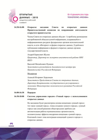 Открытые Данные - 2015 | PDF