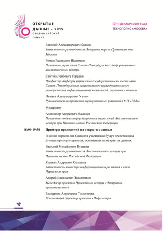 Открытые Данные - 2015 | PDF