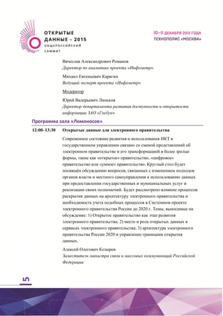 Открытые Данные - 2015 | PDF