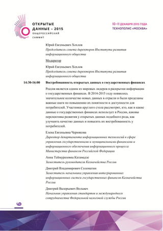 Открытые Данные - 2015 | PDF