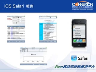iOS Safari  範例 