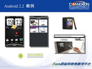 Android 2.2  範例  