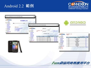 Android 2.2  範例  