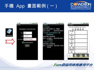 手機  App  畫面範例 ( 一 ) 