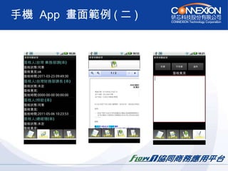 手機  App  畫面範例 ( 二 ) 