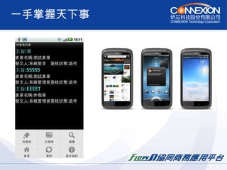 一手掌握天下事 