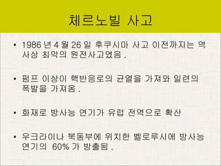 ???? ?? 1986 ? 4 ? 26 ? ???? ?? ????? ??? ??? ?????? . ?? ??? ????? ??? ??? ??? ??? ??? . ??? ??? ??? ?? ???? ??  ????? ???? ??? ????? ??????  60% ? ??? .  