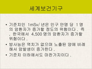 ?????? ????  1mSv/ ?? ?? ?? ?  1 ?? ???? ??? ??? ???? .  ? ,  ????  4,500 ?? ???? ??? ???? . ???? ??? ??? ??? ?? ???? ???? ???? .  ??? ????? ?????? .  