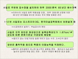 ??? ??? ???? ???? ??  2000 ??  60 ?? ???? 1~2 ? ???? ????? 3G,  ????????? ???? ? ??? ???? ??? ??? ????? ???? . ???? ??? ?? ???? ?? ,  ??  2000 ? ??? ?? 60 ?? ???? ??? ??? ?? ?? ??? ?? ????? ?? ?,  ????? ?? ??? ?? ??? ????? ???????  1.67ton/ ? ??? ?? ????? ???? ??? ??? ?? ????? ?? ??? ?? ?? , 5 M?? ?? ??? ????? ??? ???? ??? ?? .  ???? (kd) ?? ??? ??? ?? ?? ?? .  ??? ??? ??? ?? ?? . 