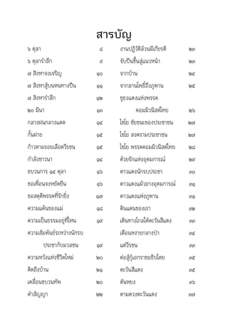 สารบัญ
๖ ตุลา                      ๘   งานปฏิวัติล้วนมีเกียรติ     ๒๓
๖ ตุลารำาลึก                ๙   จับปืนขึ้นสู่แนวหน้า...