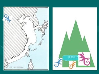 宋文薰 1981 圖版 64  快熱死了！！ 