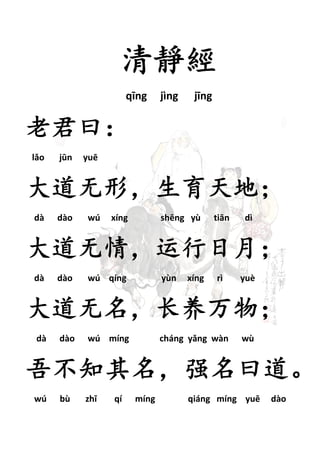 徲 
qng jng jng 
ϾԻ 
lo jn yu 
Σأ 
d do w xng shng y tin d 
飬£ 
d do w qng yn xng r yu 
 
d do w mng chng yng wn w 
᲻֪ǿԻ 
w b zh q mng qing mng yu do 
 
