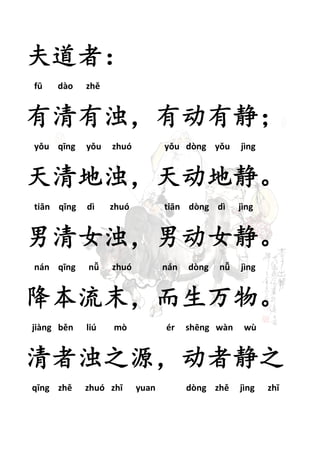 ߣ 
f do zh 
ǣжо 
yu qng yu zhu yu dng yu jng 
ǣ춯ؾ 
tin qng d zhu tin dng d jng 
ŮǣжŮ 
nn qng n zhu nn dng n jng 
ĩ 
jing bn li m r shng wn w 
֮Դ߾֮ 
qng zh zhu zh yuan dng zh jng zh 
 