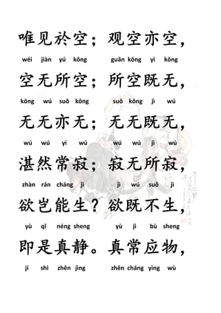 Ψ춿գۿգ 
wi jin y kng gun kng y kng 
գռޣ 
kng w su kng su kng j w 
ޣ޼ޣ 
w w y w w w j w 
տȻţţ 
zhn rn chng j j w su j 
Ȳ 
y q nng sheng y j b sheng 
澲泣Ӧ 
j sh zhn jng zhn chng yng w 
 