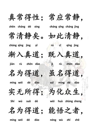 泣ԣӦ 
zhn chng d xng chng yng chng jng 
徲ӡ徲 
chng qng jng y r c qng jng 
 
jin r zhn do j r zhn do 
Ϊõõ 
mng wi d do su mng d do 
ʵãΪ 
Sh w su d wi hu zhng sheng 
Ϊõ֮ߣ 
mng wi d do nng w zh zh 
 
