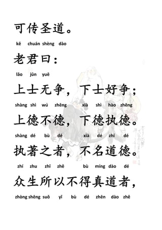 ɴʥ 
k chun shng do 
ϾԻ 
lo jn yu 
ʿʿ 
shng sh w zhng xi sh ho zhng 
ϵ²£µִ¡ 
shng d b d xi d zh d 
ִ֮ߣ¡ 
zh zhu zh zh b mng do d 
Բߣ 
zhng shng su y b d zhn do zh 
 