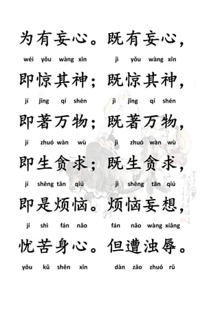 Ϊġģ 
wi yu wng xn j yu wng xn 
񣻼Ⱦ 
j jng q shn j jng q shn 
 
j zhu wn w j zhu wn w 
̰󣻼̰ 
j shng tn qi j shng tn qi 
Ƿա룬 
j sh fn no fn no wng xing 
ǿġ衣 
yu k shn xn dn zo zhu r 
 