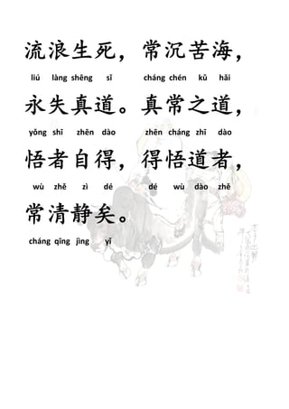 ຣ 
li lng shng s chng chn k hi 
ʧ泣֮ 
yng sh zhn do zhn chng zh do 
Եãߣ 
w zh z d d w do zh 
徲ӡ 
chng qng jng y 
