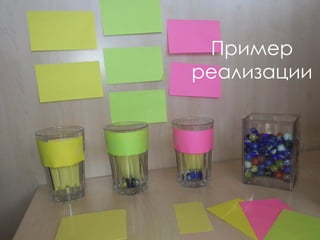 Пример
реализации
 