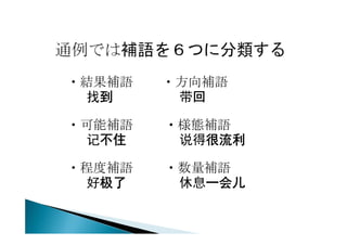 中国語の森を探索する 榎本英雄