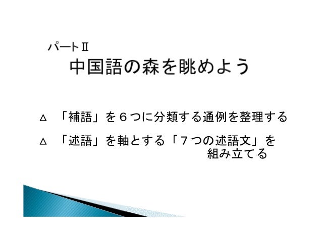 中国語の森を探索する 榎本英雄