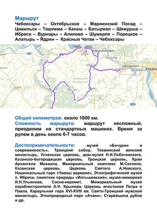 Карта чебоксары с улицами. Маршрутка 125 чебоксары цивильск расписание. Маршрут чебоксары вурнары. Расписание автобусов карамышево чебоксары. Маршрут чебоксары вурнары.