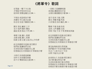 ܊~
Page 23
ڵl һ
 
ĺΕr T@N Oh 
 ʲN
䌍 ѱQ^
 ǲ Oh 
vʷ  A ֮
 ҂  f
lf  o  Oh 
ȭ^ ֻ ׌ ^
^ s ׌ ̧^
̧^ ȥ ȥ ȥ׷ еĉ
M^ l N
f ׌ȥf
LL ^l ^
뱻ӛס ǂ ʲN
r Ҷ
 ߀Bͯ
 p Oh 
һ׸ ֻҳ[
 ׌lҊ
ȫ  ҊʲN Oh 
 ā ֻ Ĭ
΢ y ձ 
ֻ c  ͫ Oh 
  ^ 
ֱ ˂ X 
Εr    ܊Ӣ
M^ l N
f ׌ȥf
LL ^l ^
뱻ӛס ǂ ʲN
nw nӢ
҂ǧȻ߀ڵȺ
ʧȥ ʧȥ
Ԇ ʧȥʲN
˿̵ l ҪN
ʲN ߀چʲN
LL Ll چ
뱻ӛס ǂ ʲN
ʲN ʲN ʲN
 
