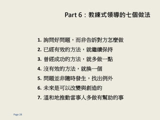 Part 6̾ʽI߂
Page 28
1. ԃÆ}ǸVN
2. ѽЧķ^m
3. ɹķͶһc
4. ]Чķ͓Qһ
5. }KSrlҳ
6. δǿԸ׃c
7. غ͵ƄӮ˶Ў
 
