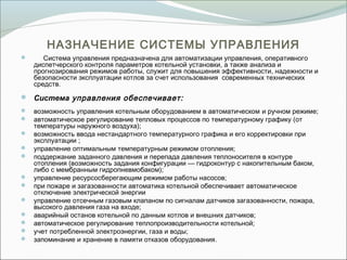Котельная V2.0 От Элиус-М | PPT