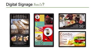 SignMate - Digital Signage Solution | PPTX